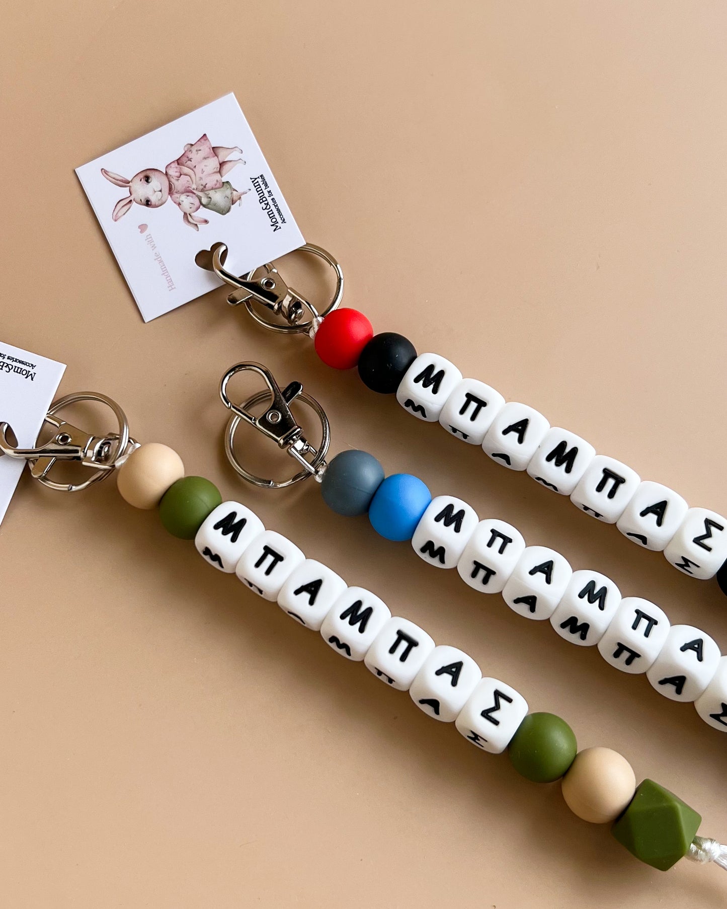 CUSTOMIZED KEYCHAIN | ΜΠΑΜΠΑΣ